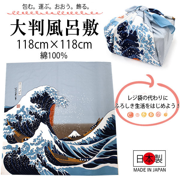 Furoshiki, Japanese Hokusai nami The Great Wave pattern
