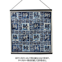 画像をギャラリービューアに読み込む, Small Furoshiki, Blue Kanji of Fish
