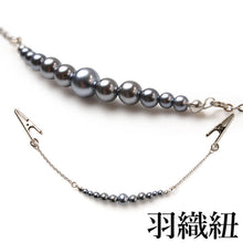 將圖片載入圖庫檢視器 Women&#39;s haori string, blue gray pearl beads clip-on
