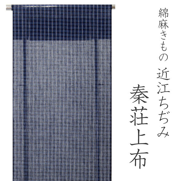 Kimono Fabric Hatasho Jofu : Japanese Traditional Clothes- Navy White Check Unlined Omi Chijimi
