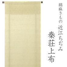 画像をギャラリービューアに読み込む, Kimono Fabric Hatasho Jofu: Japanese Traditional Clothes - Beige Square Unlined Omi Chijimi
