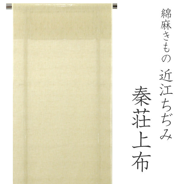 Kimono Fabric Hatasho Jofu: Japanese Traditional Clothes - Beige Square Unlined Omi Chijimi