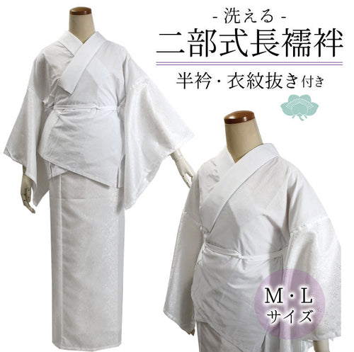 Tailored washable separate Nagajuban, Size M L with Haneri & Emon-nuki