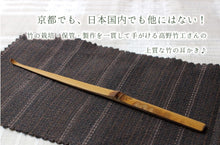 Load image into Gallery viewer, Bamboo Ear pick Hon-susudake Soot-colored bamboo

